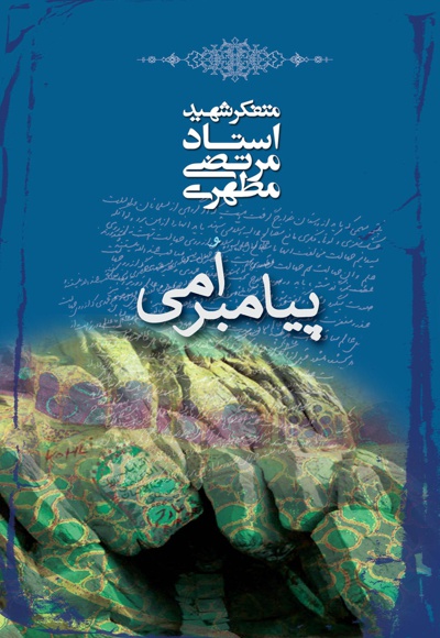 پیامبر امی